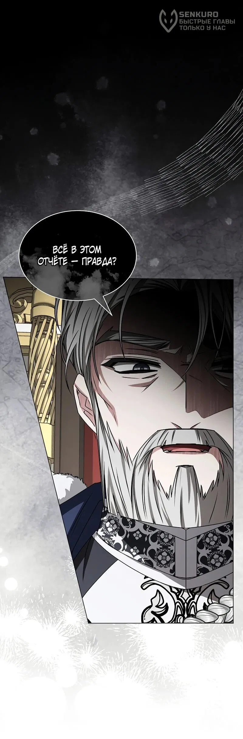 Манга Жених продолжает пытаться меня воспитывать - Глава 24 Страница 31