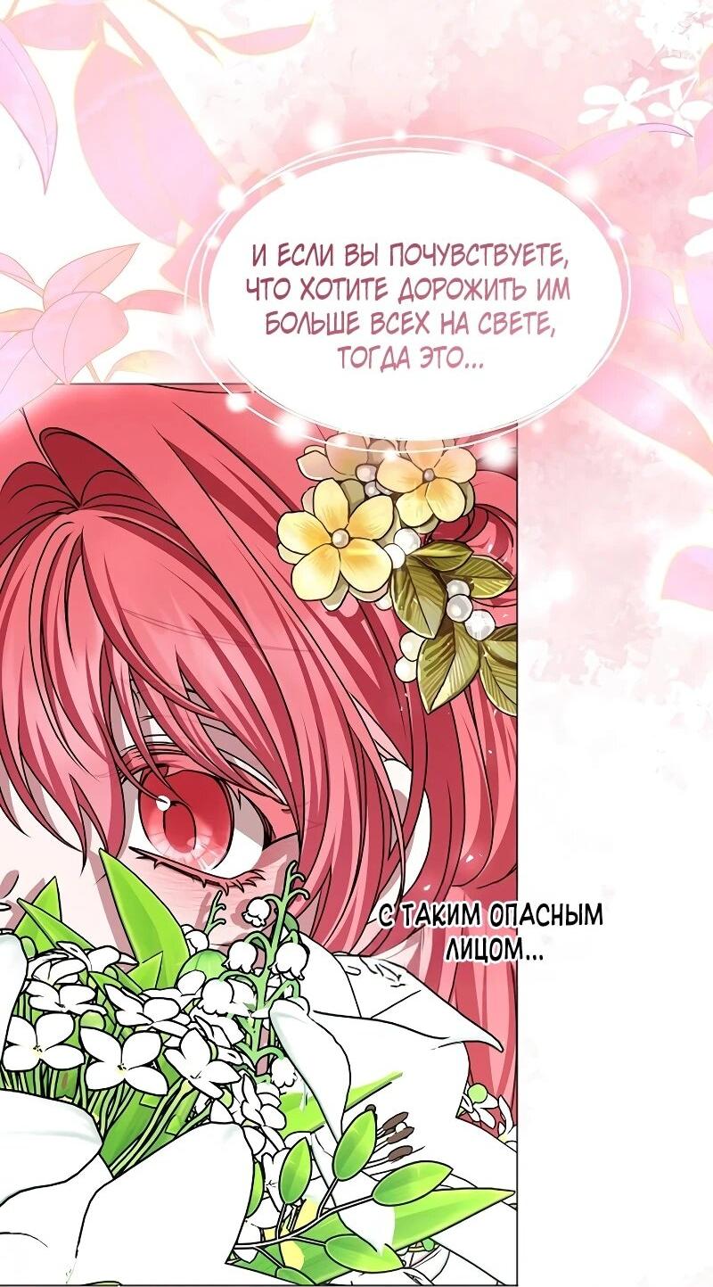 Манга Жених продолжает пытаться меня воспитывать - Глава 24 Страница 71