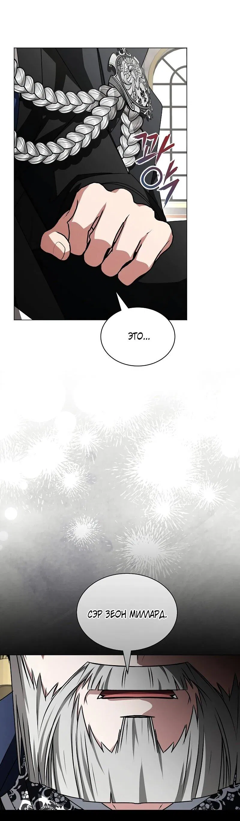 Манга Жених продолжает пытаться меня воспитывать - Глава 24 Страница 30