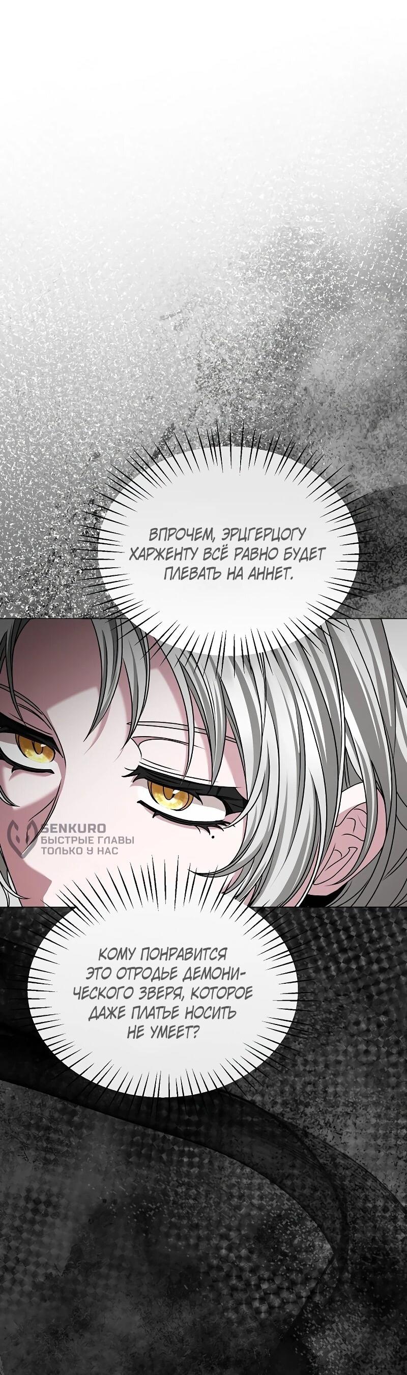 Манга Жених продолжает пытаться меня воспитывать - Глава 24 Страница 27