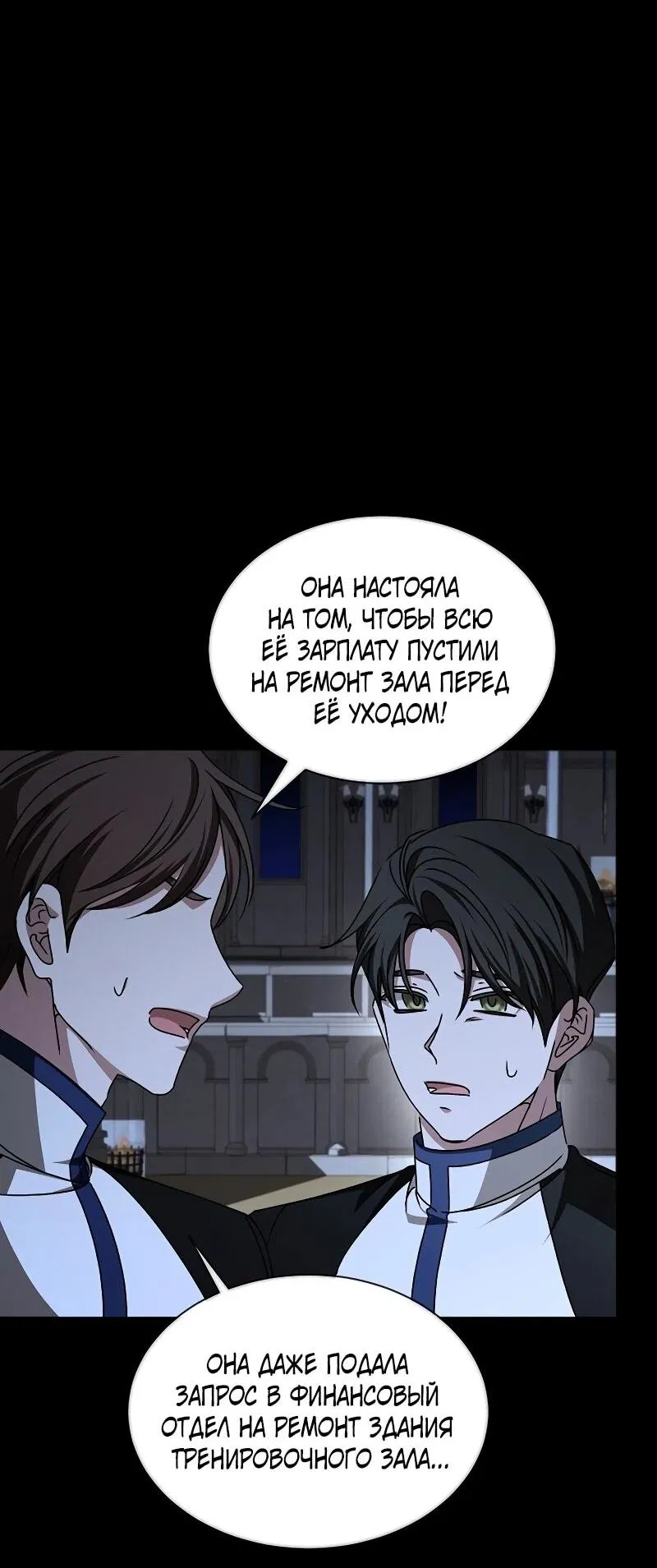 Манга Жених продолжает пытаться меня воспитывать - Глава 24 Страница 4