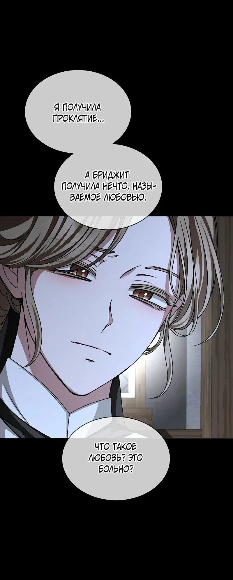 Манга Жених продолжает пытаться меня воспитывать - Глава 24 Страница 65