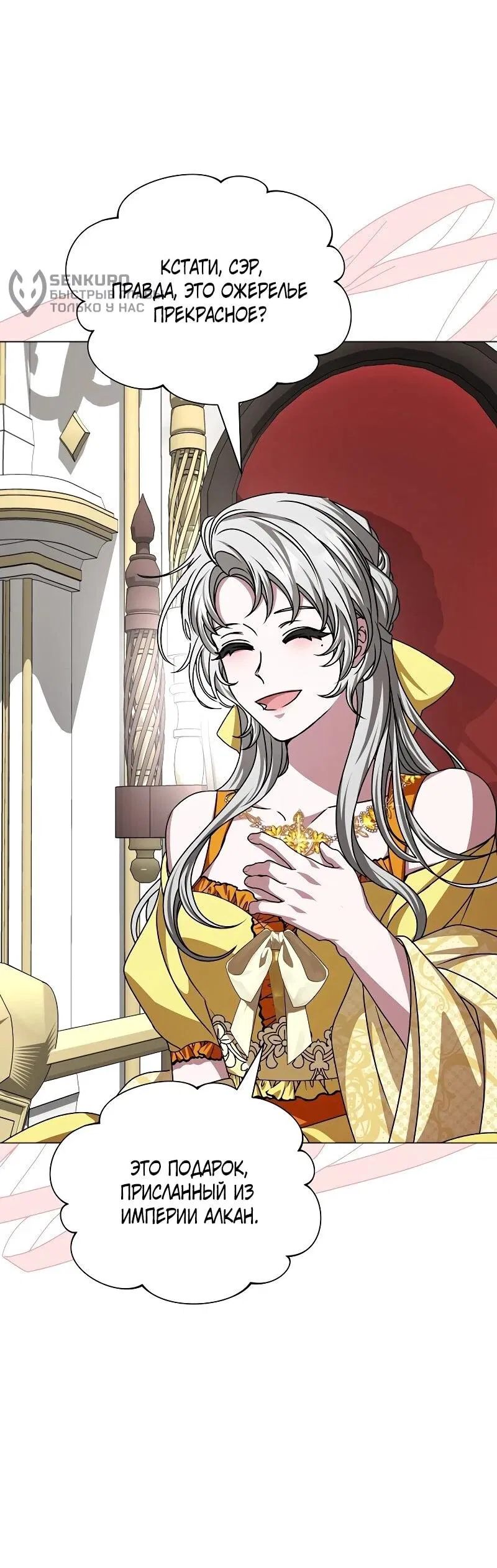 Манга Жених продолжает пытаться меня воспитывать - Глава 24 Страница 24