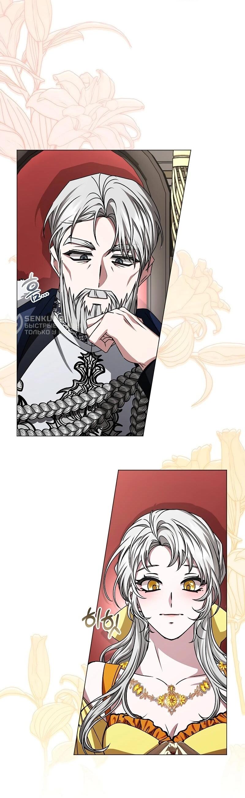 Манга Жених продолжает пытаться меня воспитывать - Глава 24 Страница 12