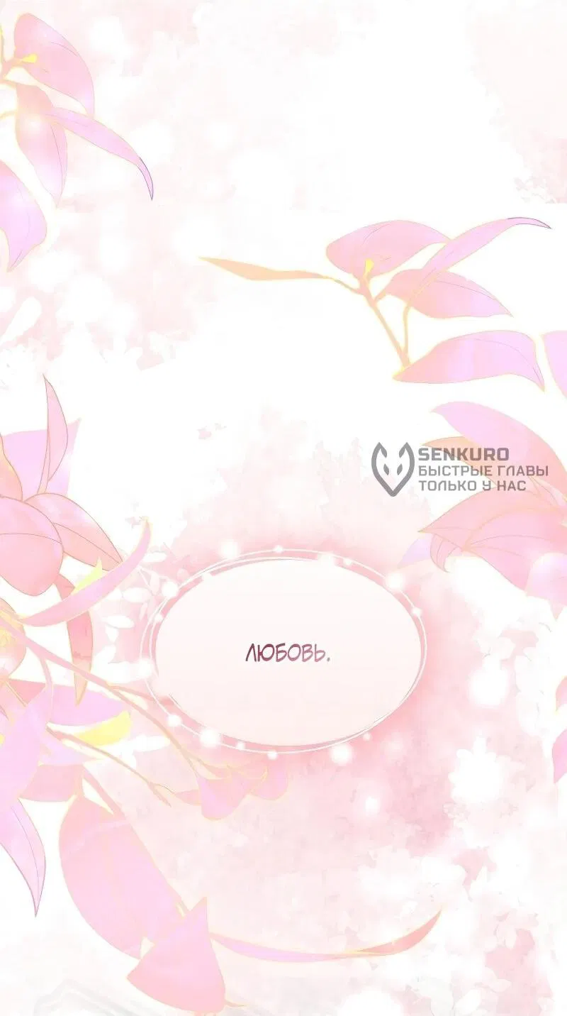 Манга Жених продолжает пытаться меня воспитывать - Глава 24 Страница 72