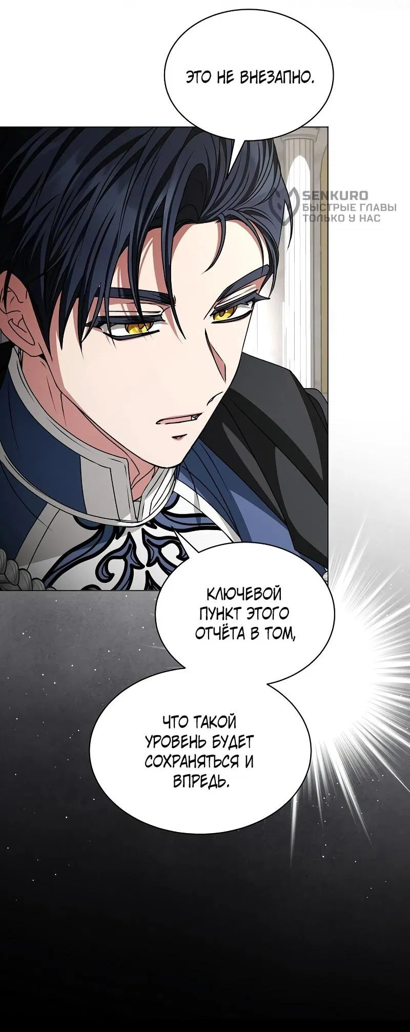 Манга Жених продолжает пытаться меня воспитывать - Глава 24 Страница 35