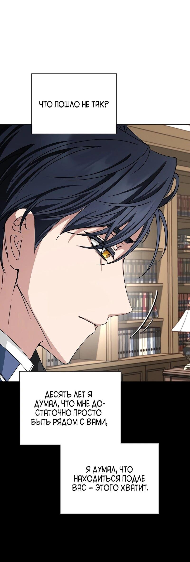 Манга Жених продолжает пытаться меня воспитывать - Глава 24 Страница 7