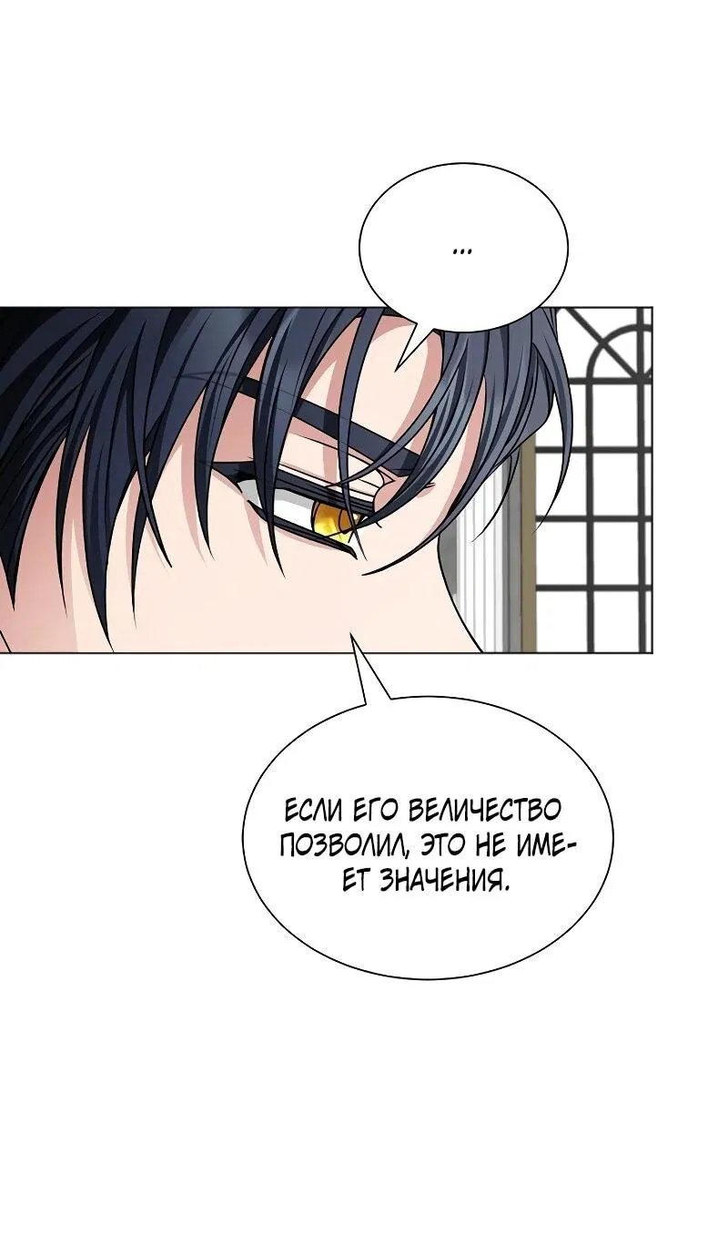 Манга Жених продолжает пытаться меня воспитывать - Глава 24 Страница 23