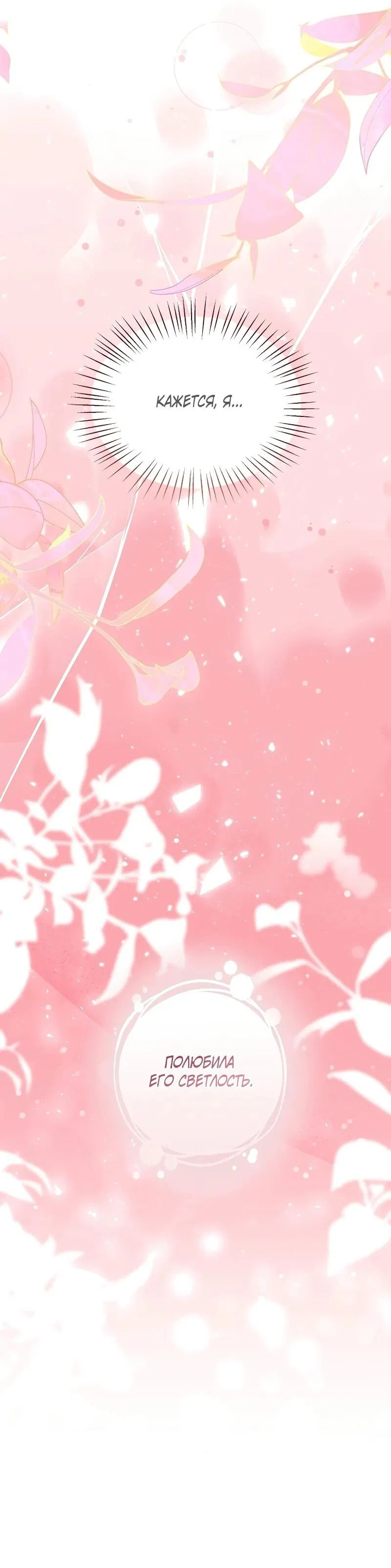 Манга Жених продолжает пытаться меня воспитывать - Глава 24 Страница 74