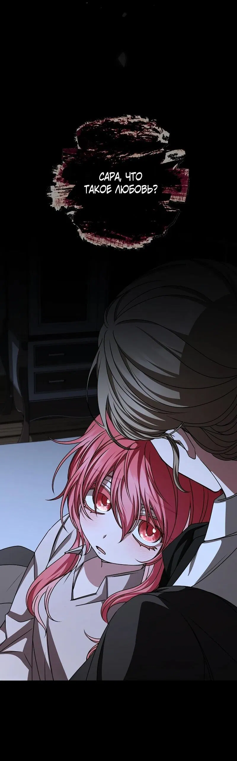 Манга Жених продолжает пытаться меня воспитывать - Глава 24 Страница 63