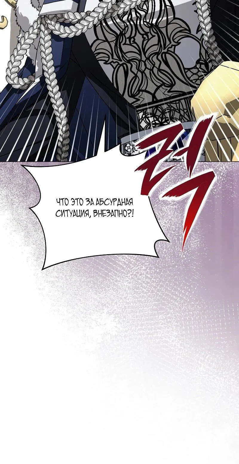 Манга Жених продолжает пытаться меня воспитывать - Глава 24 Страница 34