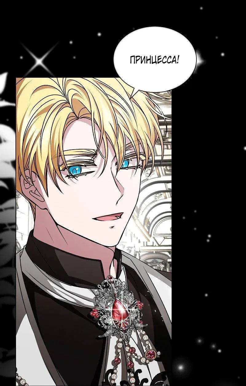 Манга Жених продолжает пытаться меня воспитывать - Глава 24 Страница 60