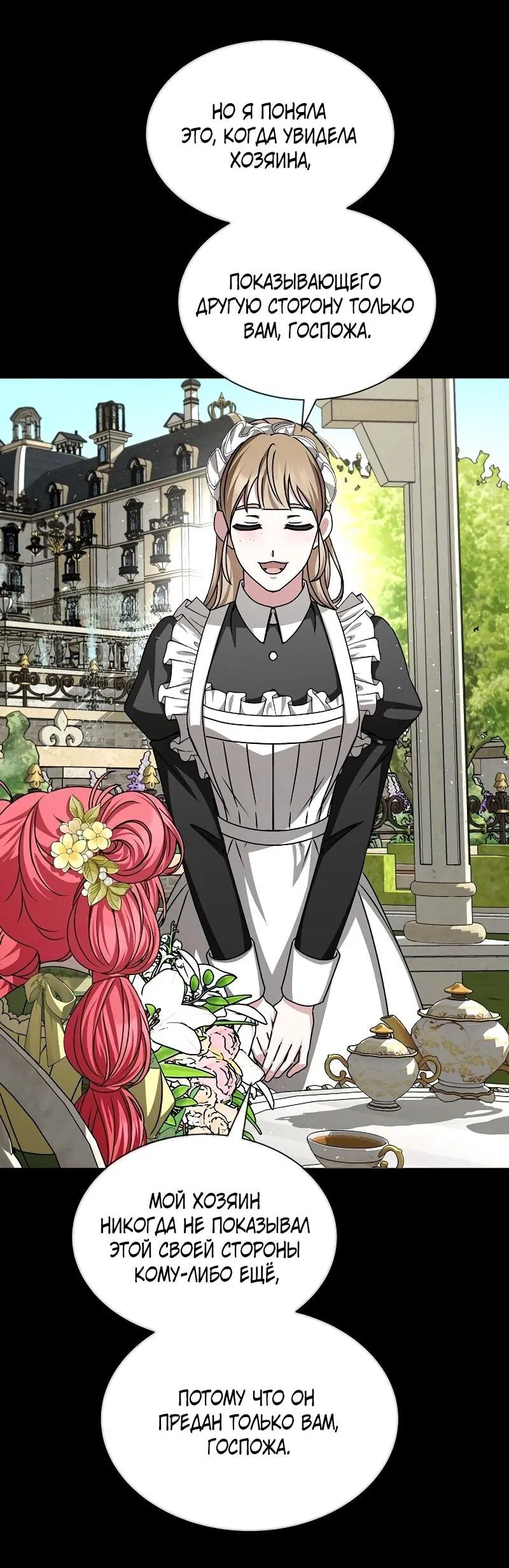 Манга Жених продолжает пытаться меня воспитывать - Глава 24 Страница 51