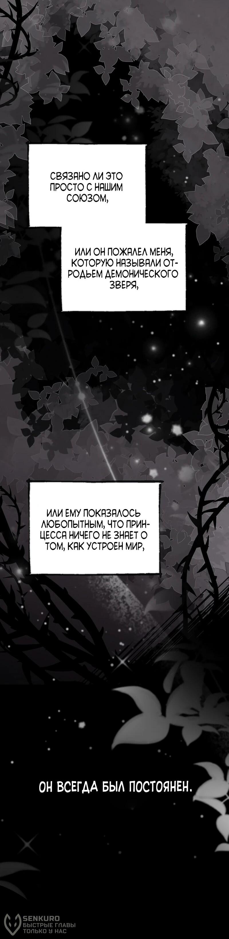 Манга Жених продолжает пытаться меня воспитывать - Глава 24 Страница 59