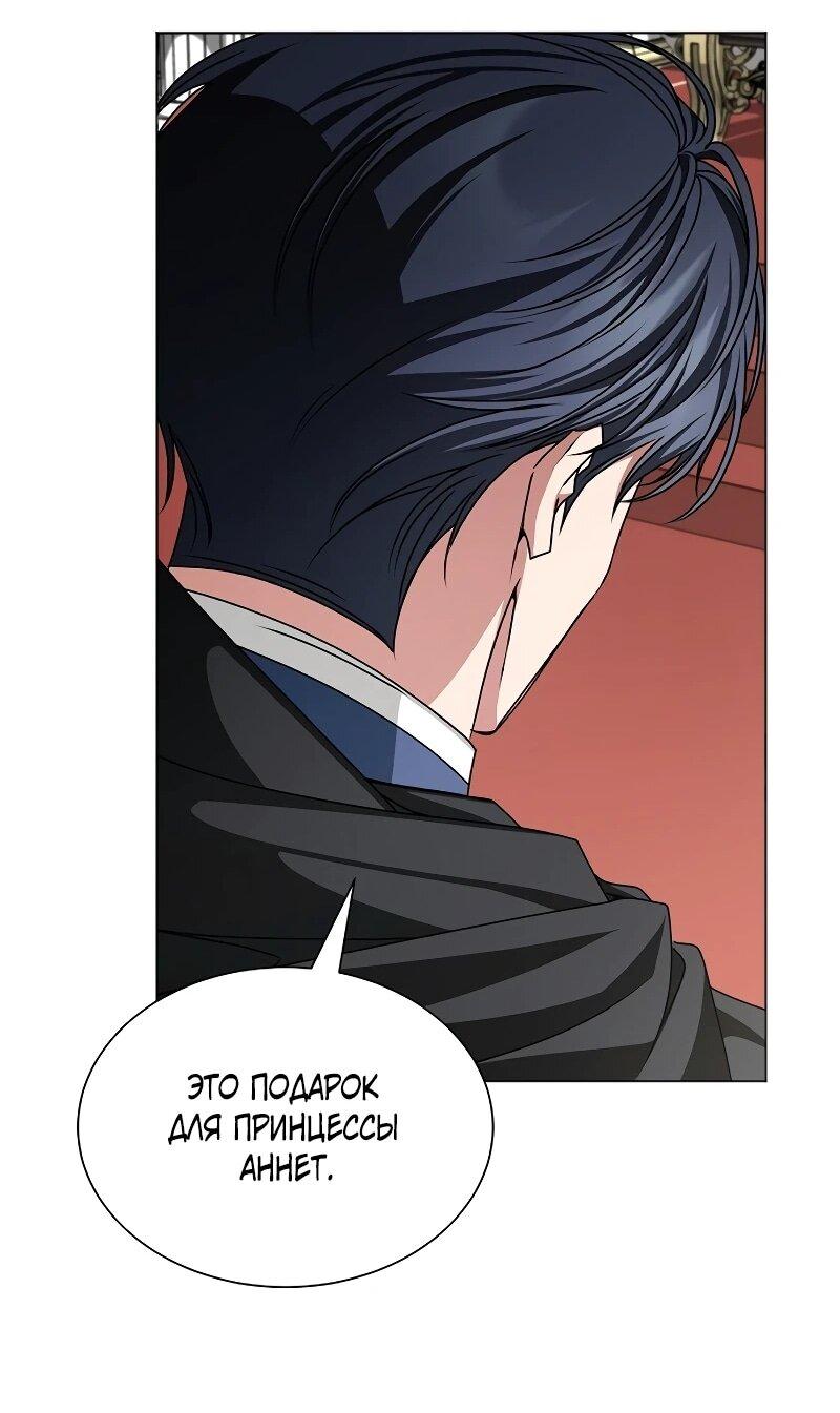 Манга Жених продолжает пытаться меня воспитывать - Глава 24 Страница 25