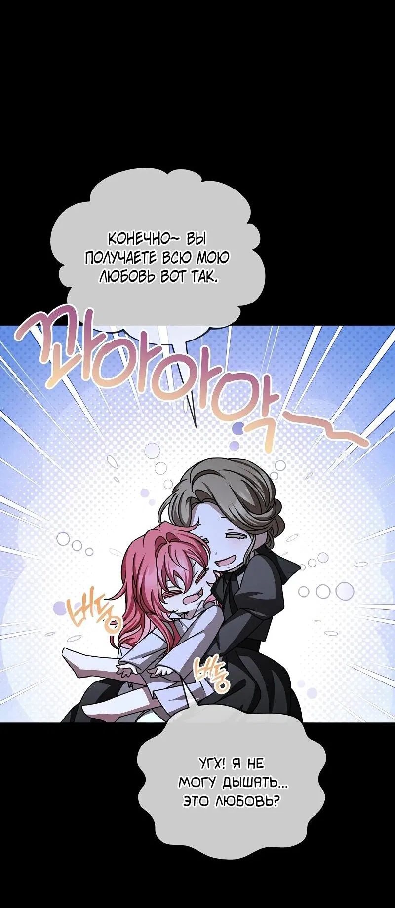 Манга Жених продолжает пытаться меня воспитывать - Глава 24 Страница 67