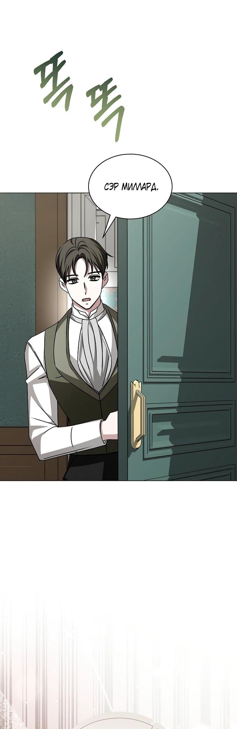 Манга Жених продолжает пытаться меня воспитывать - Глава 24 Страница 10