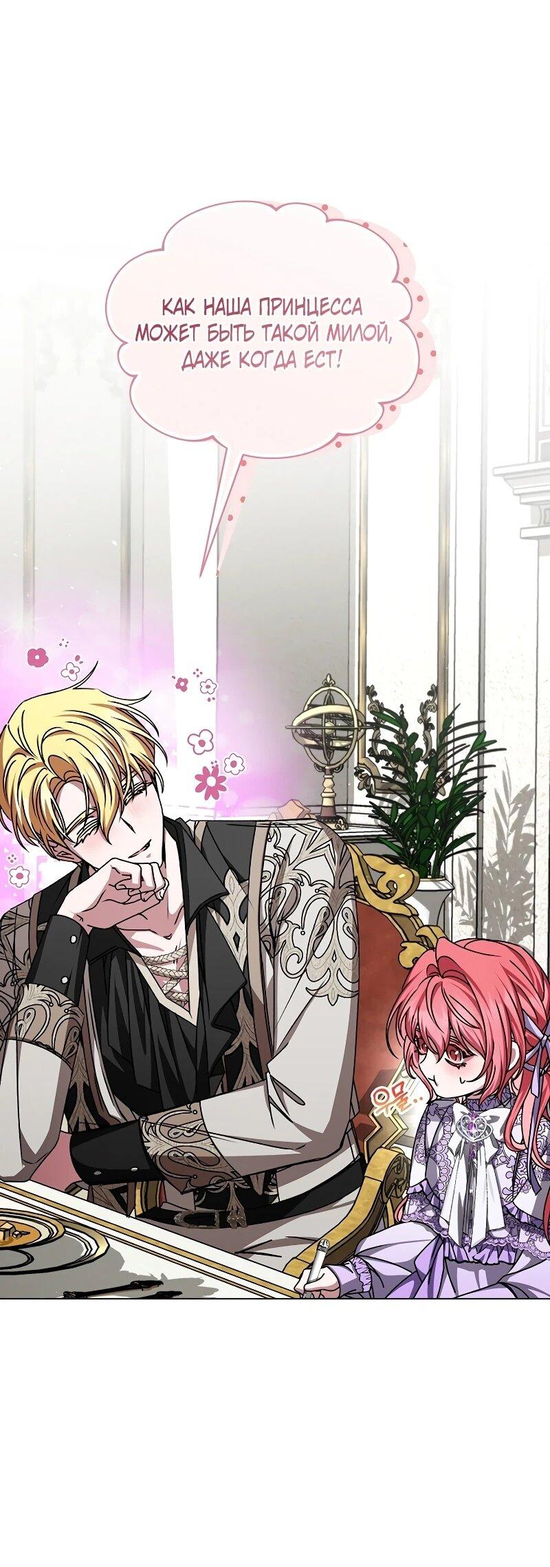 Манга Жених продолжает пытаться меня воспитывать - Глава 24 Страница 48