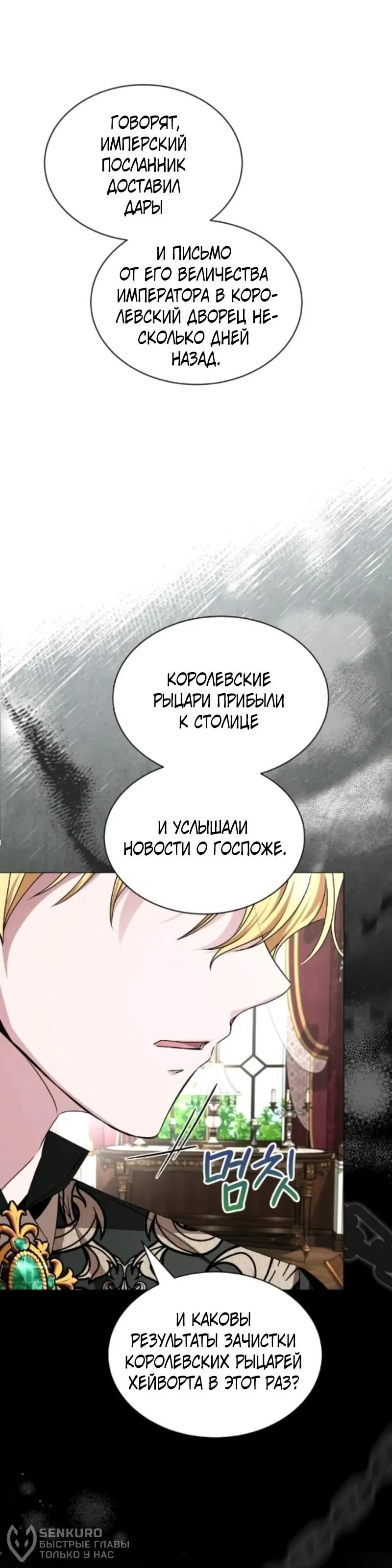 Манга Жених продолжает пытаться меня воспитывать - Глава 23 Страница 18