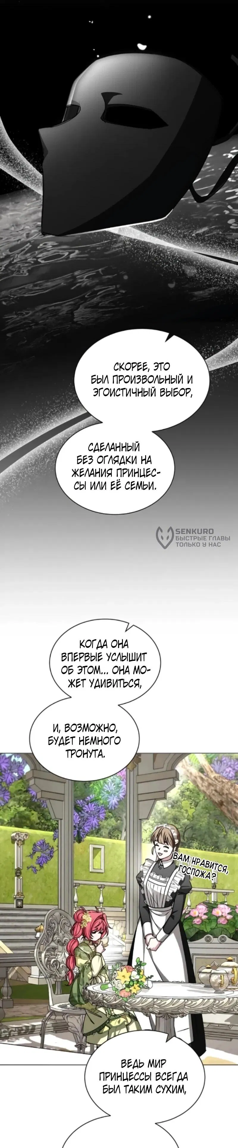 Манга Жених продолжает пытаться меня воспитывать - Глава 23 Страница 4