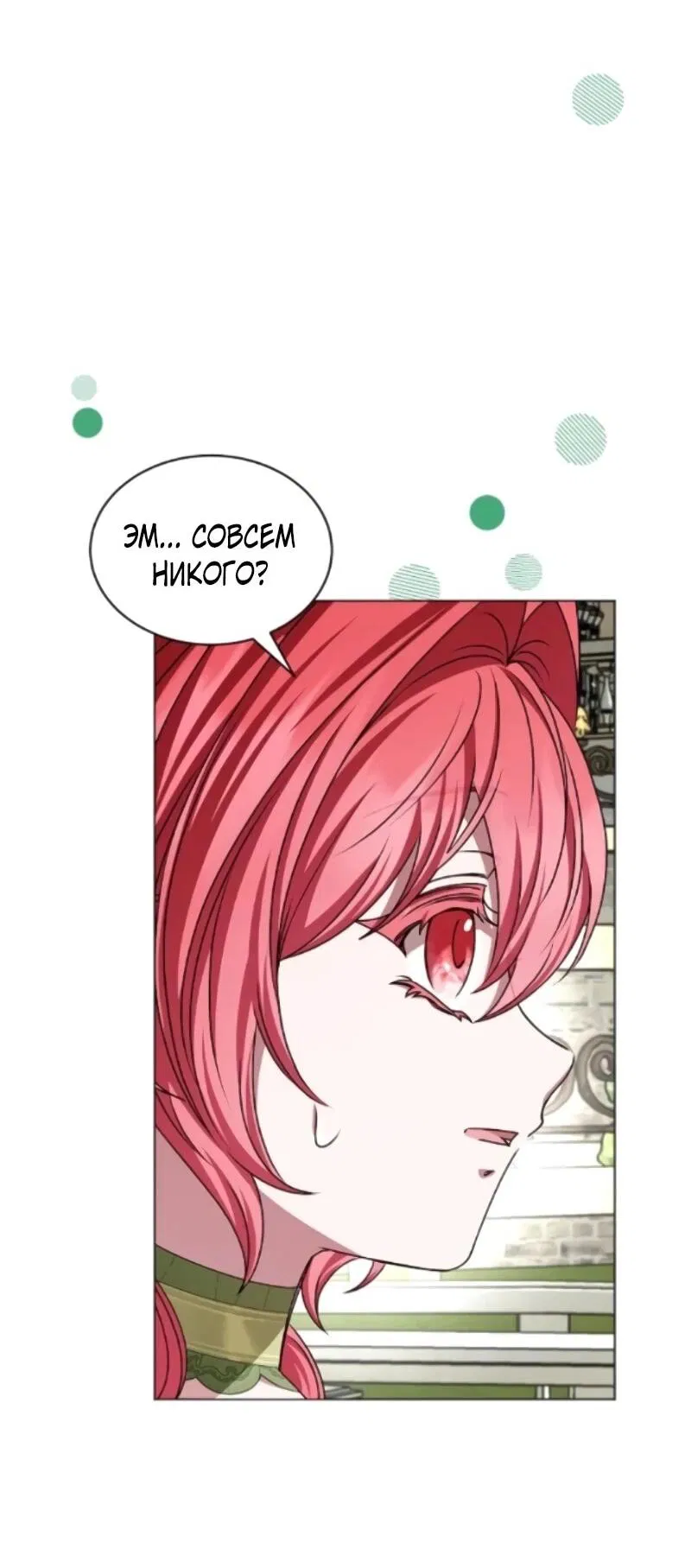 Манга Жених продолжает пытаться меня воспитывать - Глава 23 Страница 71