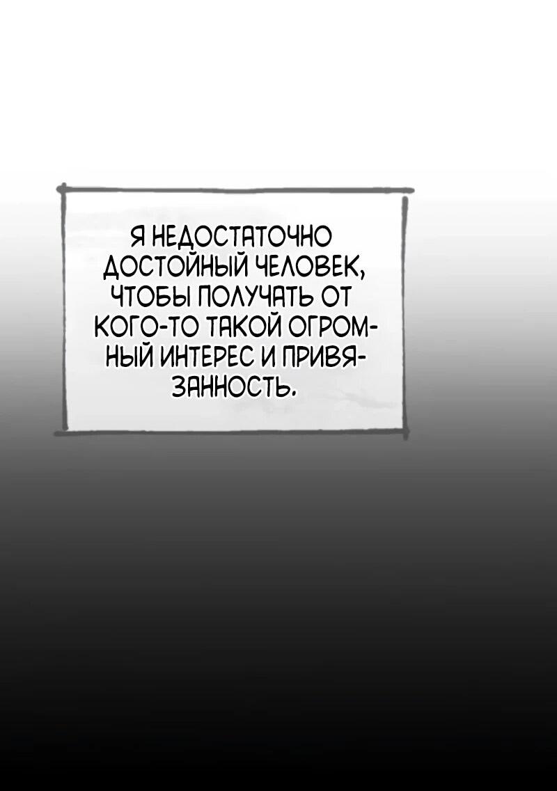 Манга Жених продолжает пытаться меня воспитывать - Глава 23 Страница 51