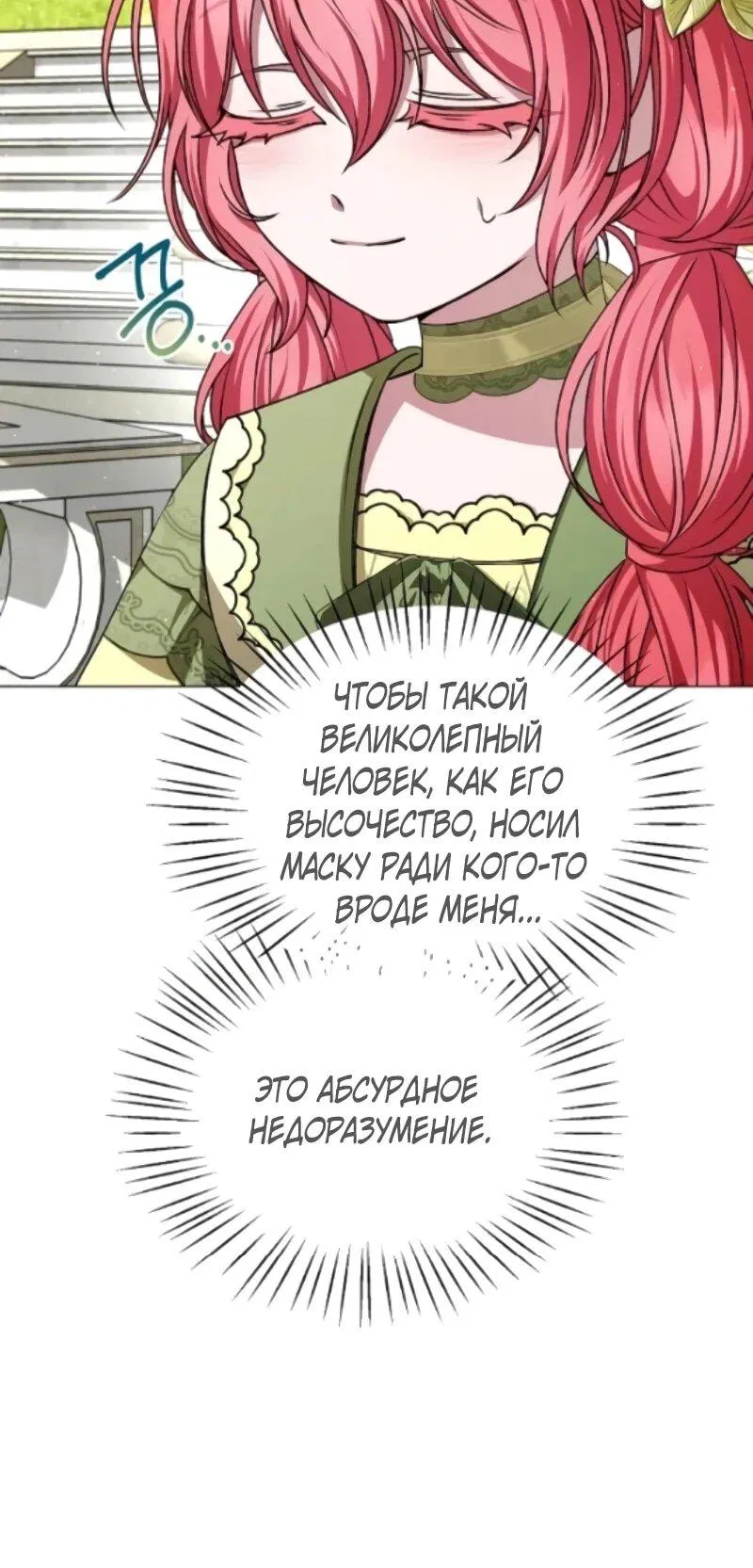 Манга Жених продолжает пытаться меня воспитывать - Глава 23 Страница 55