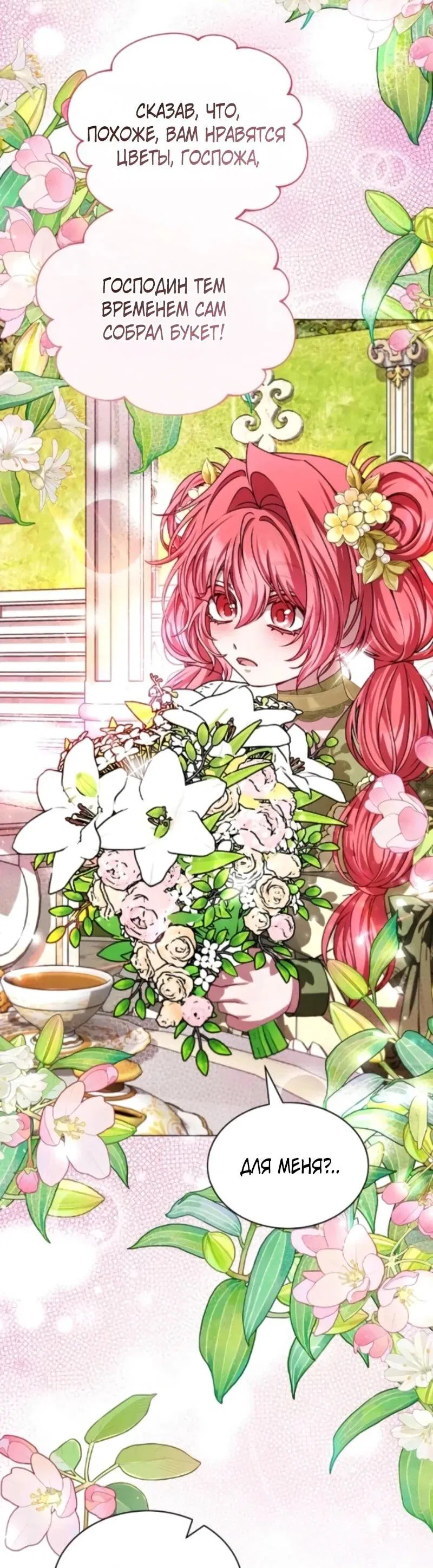 Манга Жених продолжает пытаться меня воспитывать - Глава 23 Страница 61