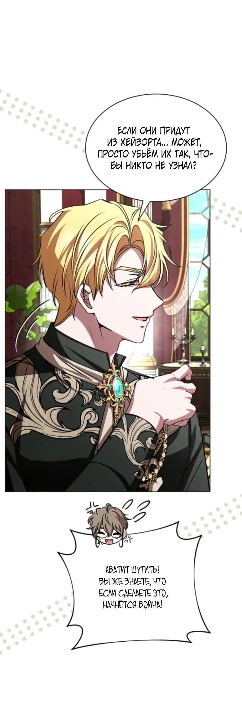 Манга Жених продолжает пытаться меня воспитывать - Глава 23 Страница 30