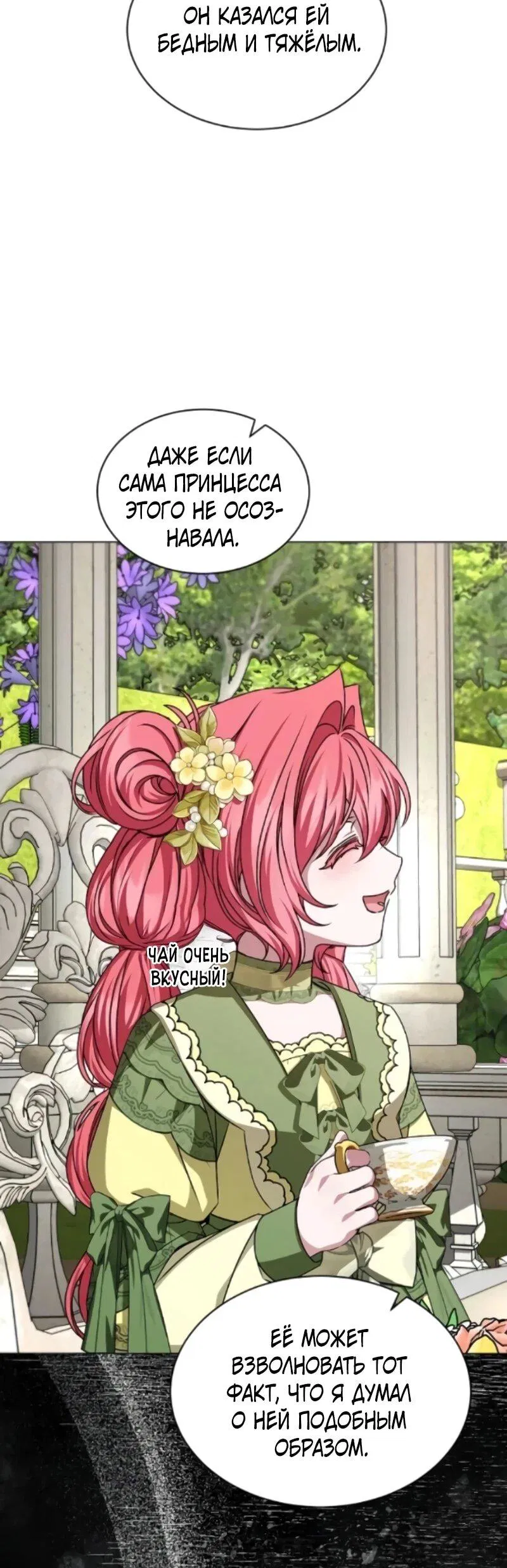 Манга Жених продолжает пытаться меня воспитывать - Глава 23 Страница 5