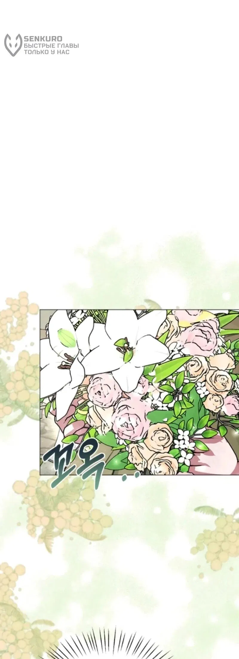 Манга Жених продолжает пытаться меня воспитывать - Глава 23 Страница 64