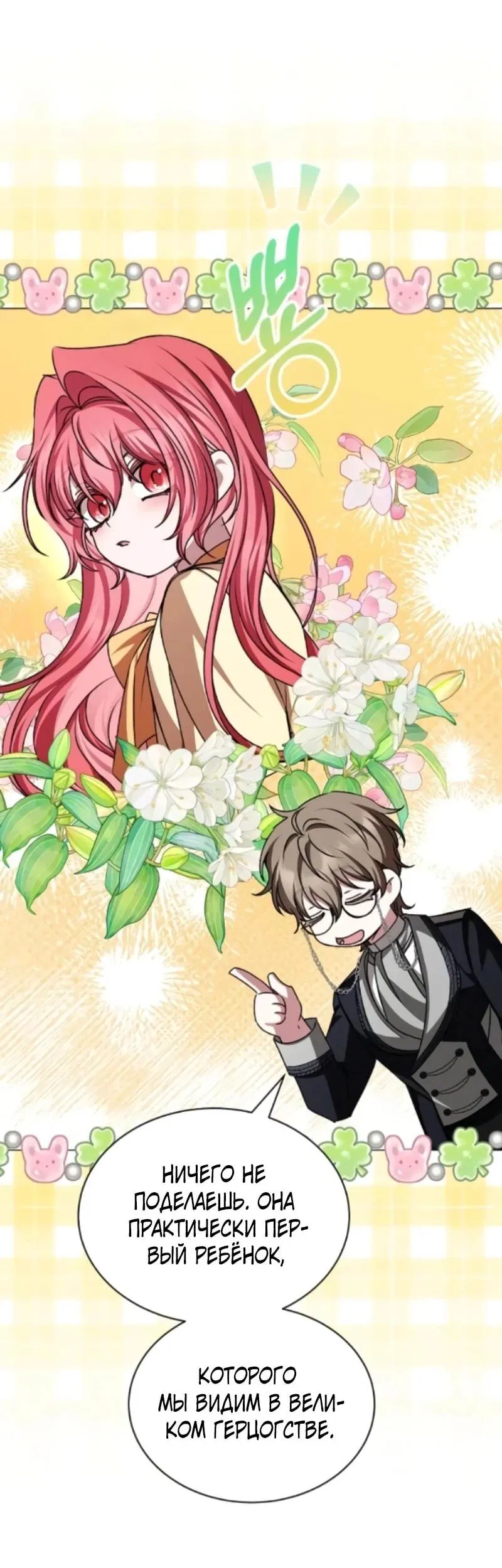 Манга Жених продолжает пытаться меня воспитывать - Глава 23 Страница 14