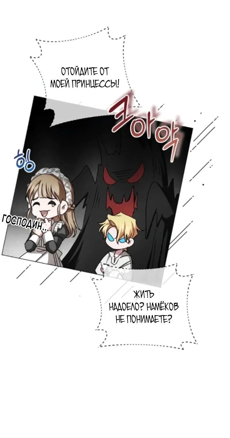 Манга Жених продолжает пытаться меня воспитывать - Глава 23 Страница 16