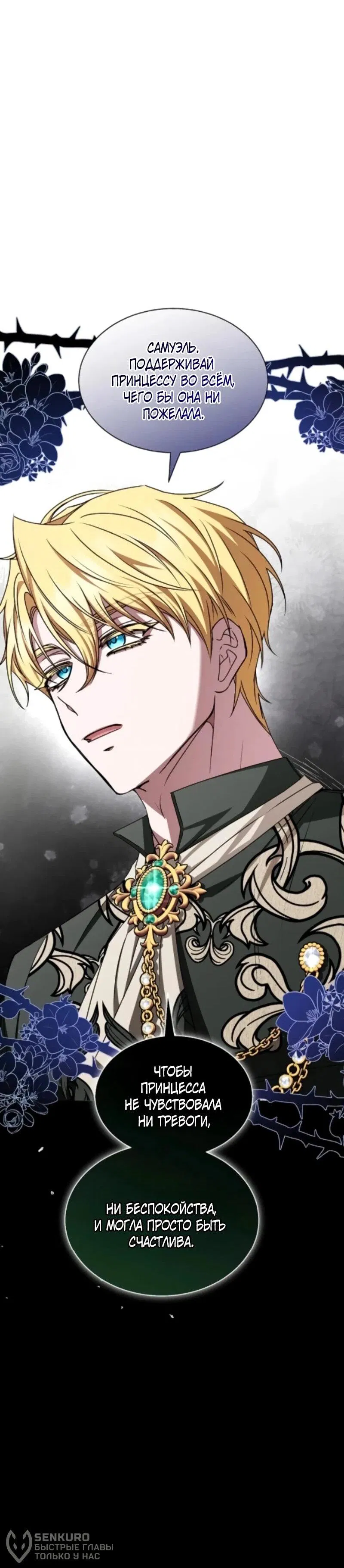 Манга Жених продолжает пытаться меня воспитывать - Глава 23 Страница 38