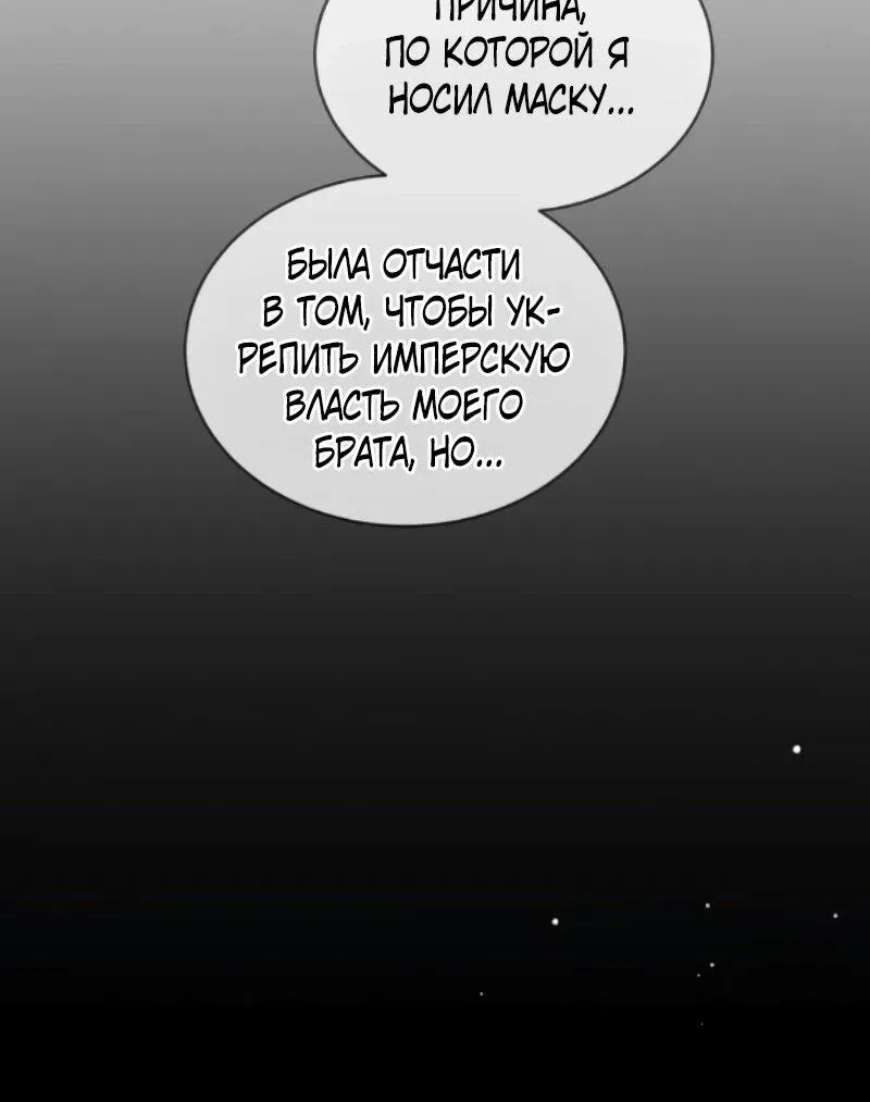 Манга Жених продолжает пытаться меня воспитывать - Глава 23 Страница 45