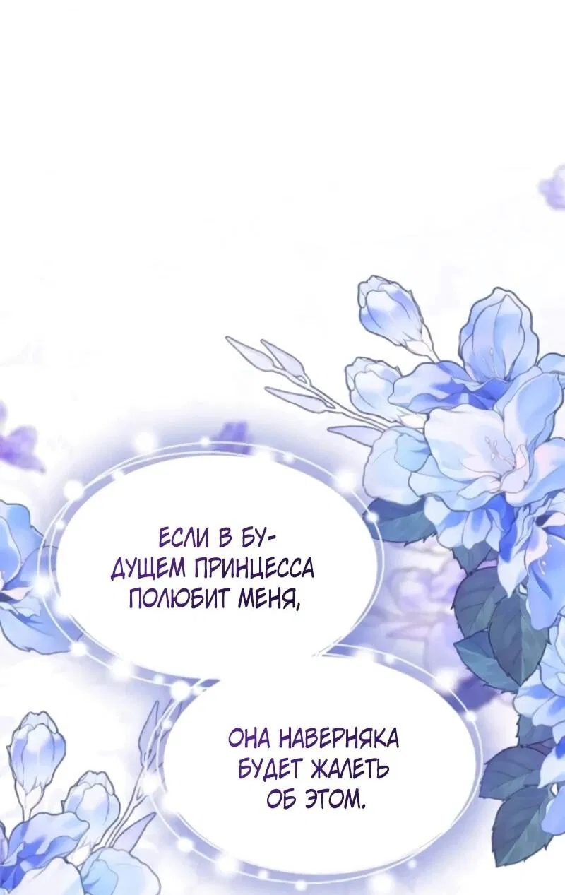 Манга Жених продолжает пытаться меня воспитывать - Глава 23 Страница 7