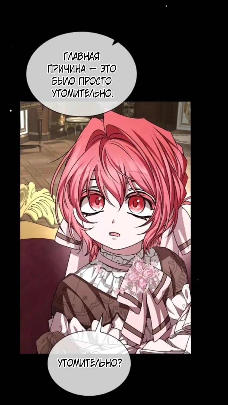 Манга Жених продолжает пытаться меня воспитывать - Глава 23 Страница 46