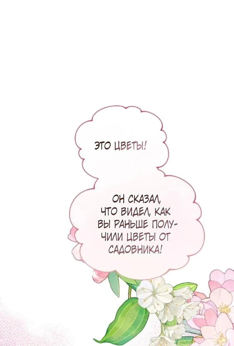 Манга Жених продолжает пытаться меня воспитывать - Глава 23 Страница 60