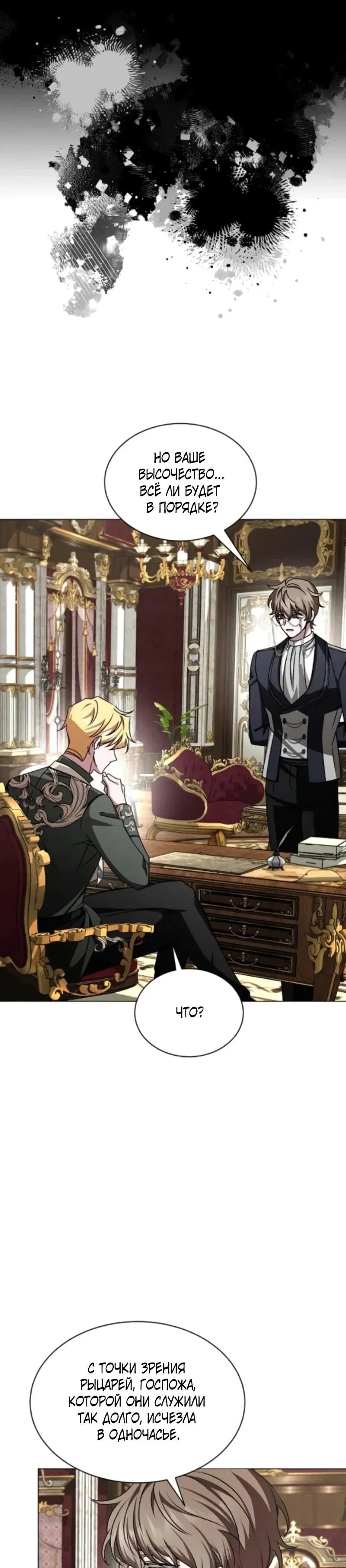 Манга Жених продолжает пытаться меня воспитывать - Глава 23 Страница 28