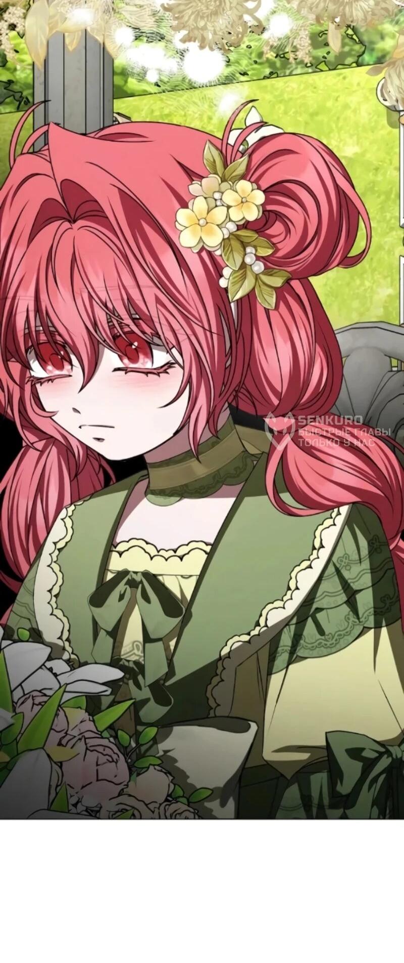 Манга Жених продолжает пытаться меня воспитывать - Глава 23 Страница 68