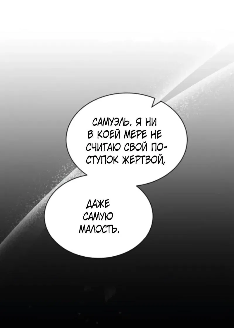 Манга Жених продолжает пытаться меня воспитывать - Глава 23 Страница 3