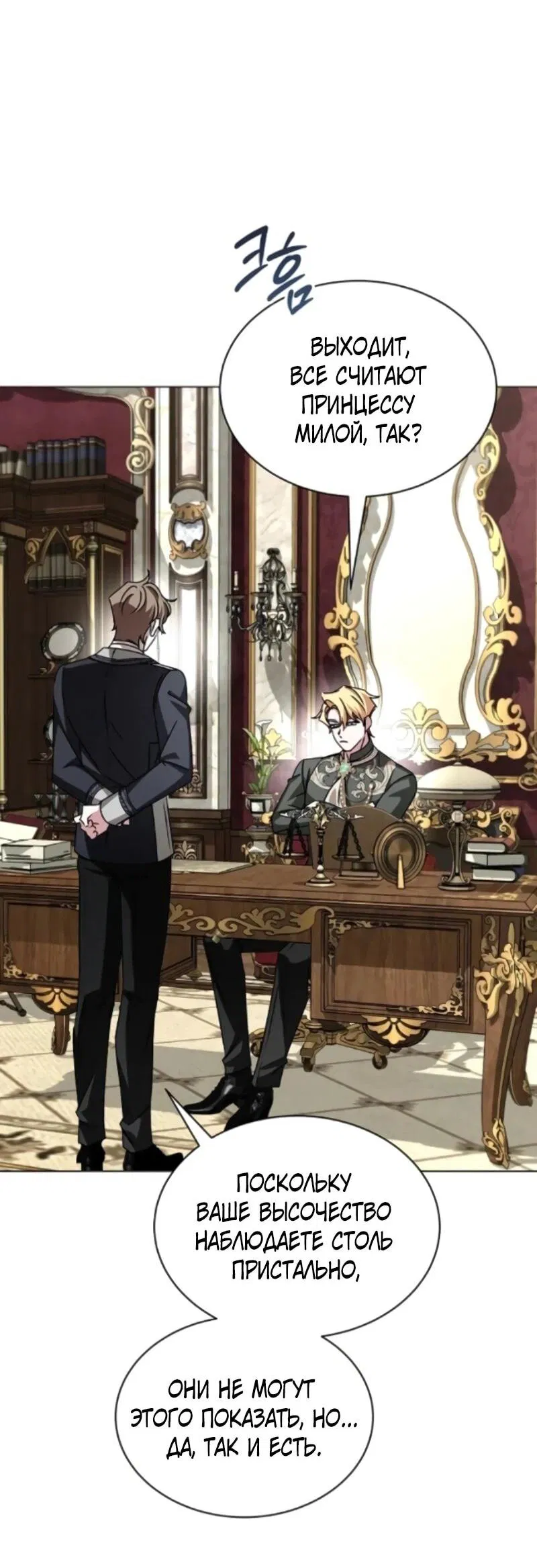 Манга Жених продолжает пытаться меня воспитывать - Глава 23 Страница 13