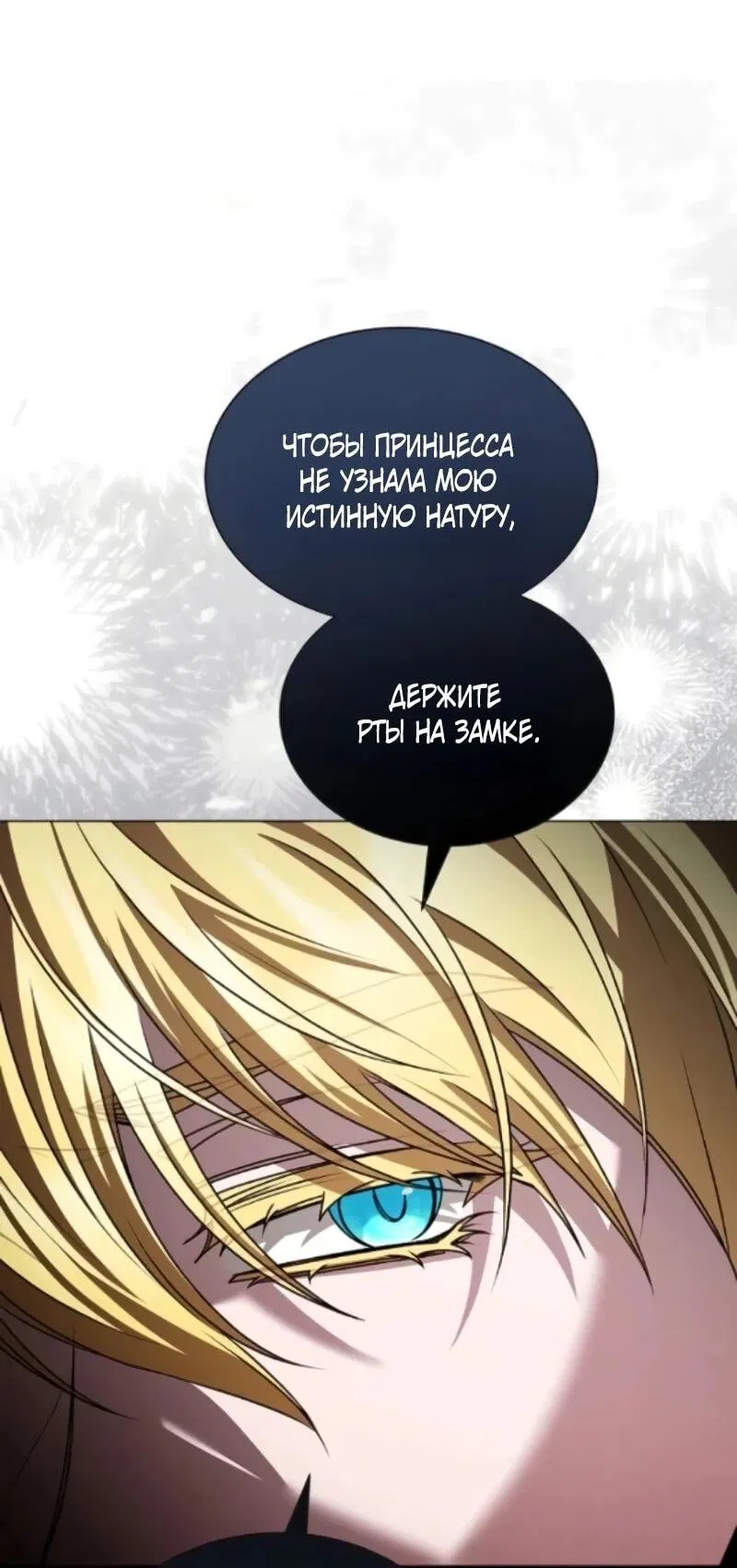 Манга Жених продолжает пытаться меня воспитывать - Глава 23 Страница 76