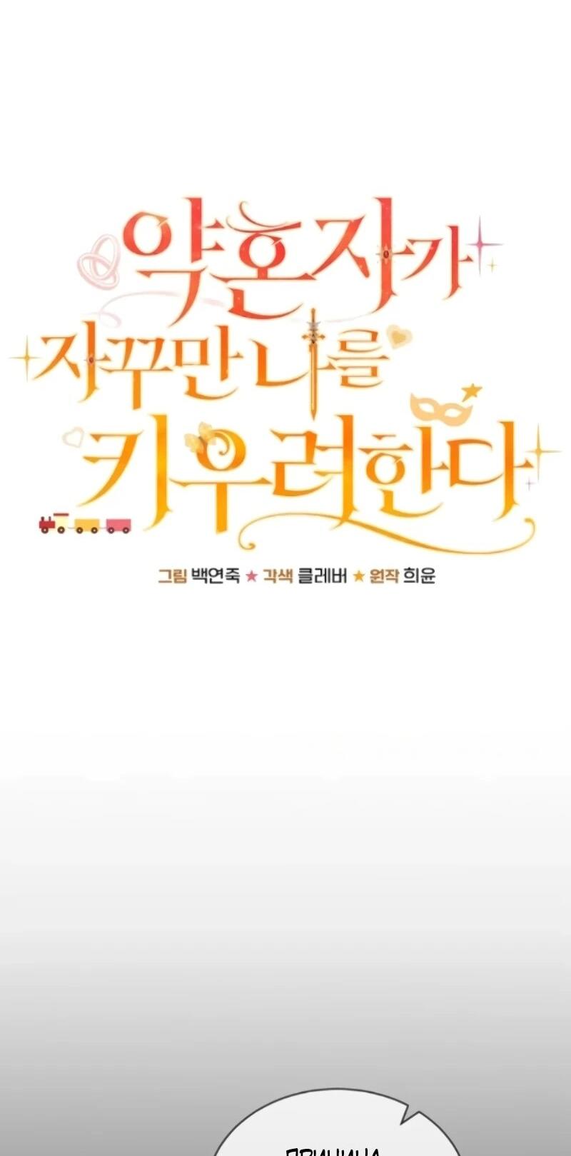 Манга Жених продолжает пытаться меня воспитывать - Глава 23 Страница 44