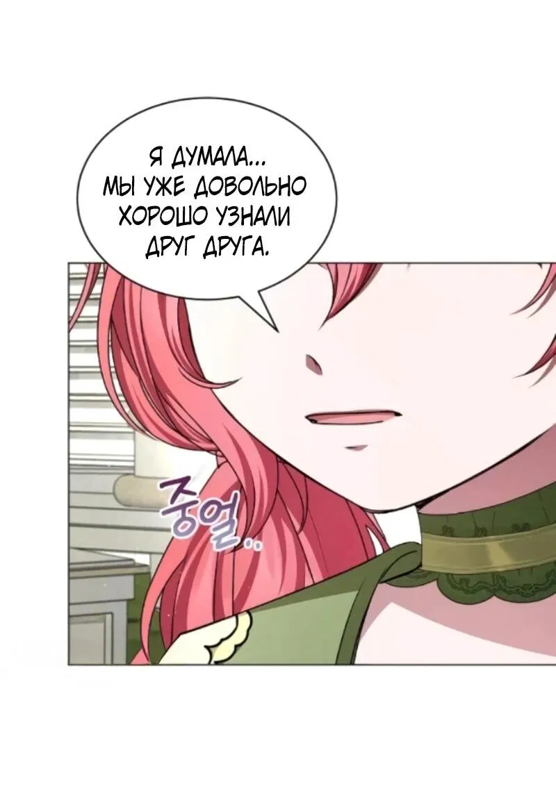 Манга Жених продолжает пытаться меня воспитывать - Глава 23 Страница 58