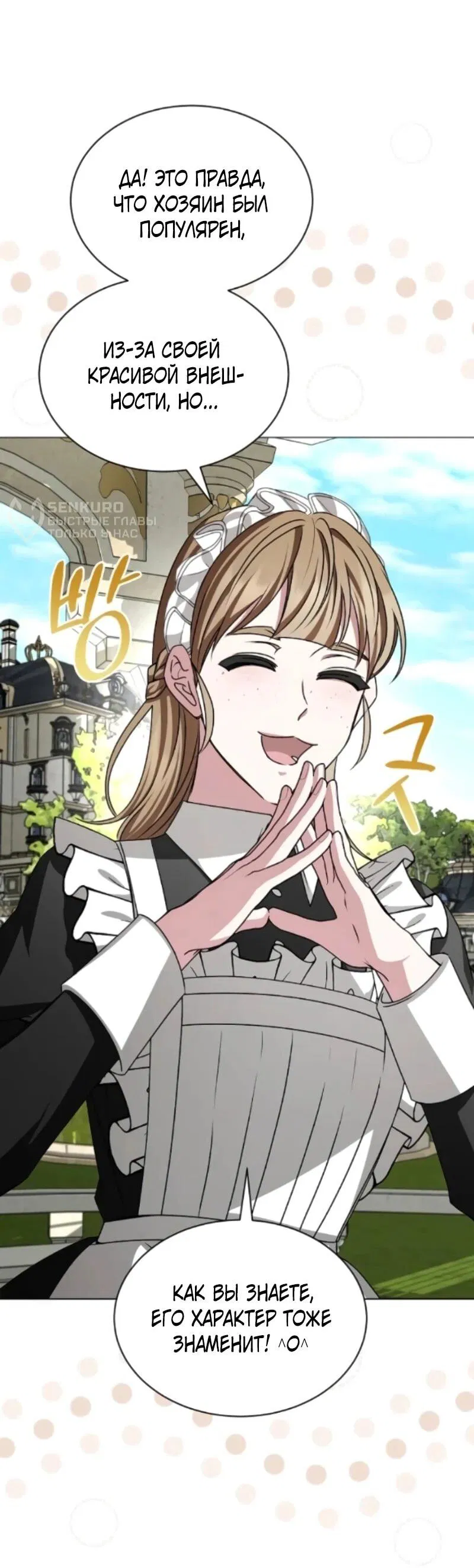 Манга Жених продолжает пытаться меня воспитывать - Глава 23 Страница 72