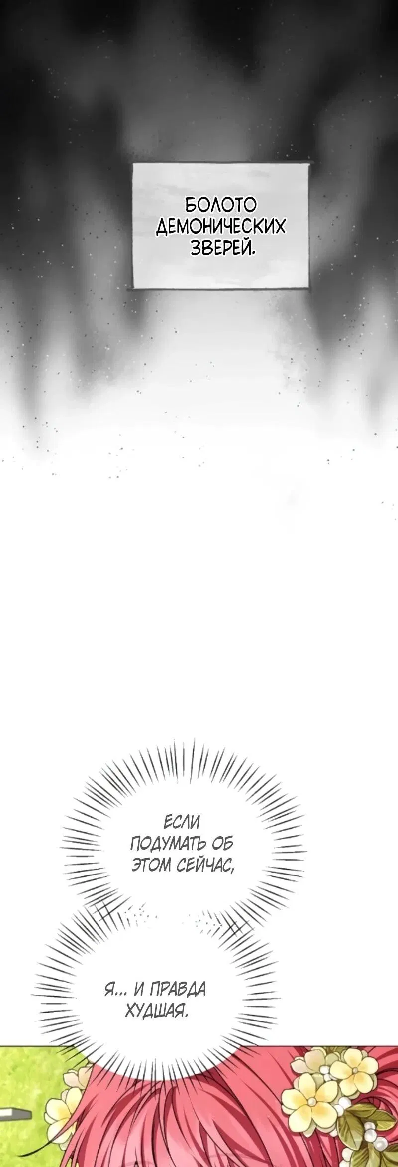 Манга Жених продолжает пытаться меня воспитывать - Глава 23 Страница 54