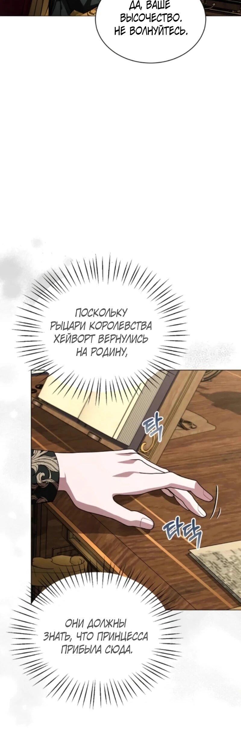 Манга Жених продолжает пытаться меня воспитывать - Глава 23 Страница 25