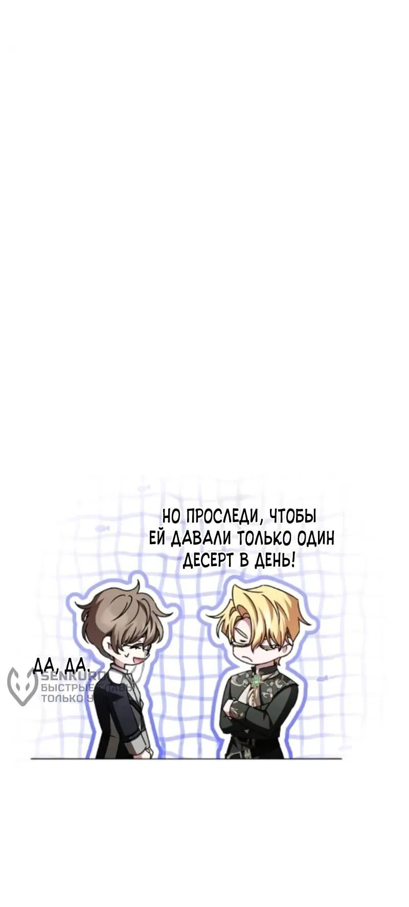 Манга Жених продолжает пытаться меня воспитывать - Глава 23 Страница 43