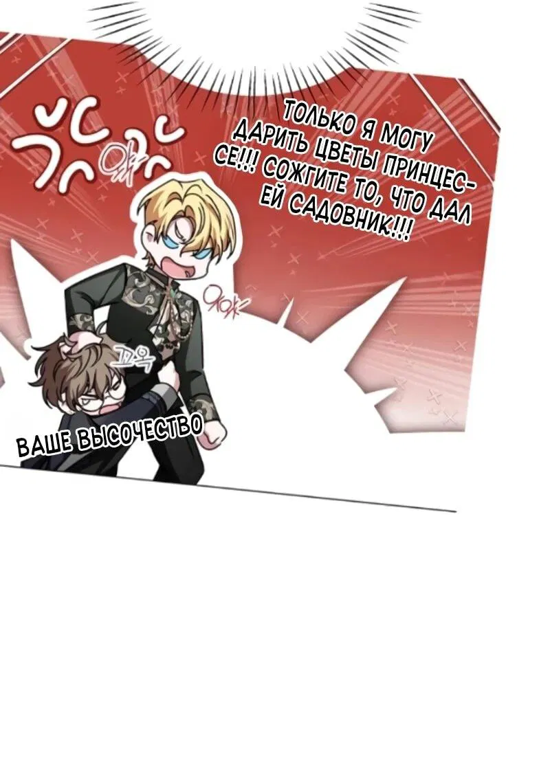 Манга Жених продолжает пытаться меня воспитывать - Глава 23 Страница 63